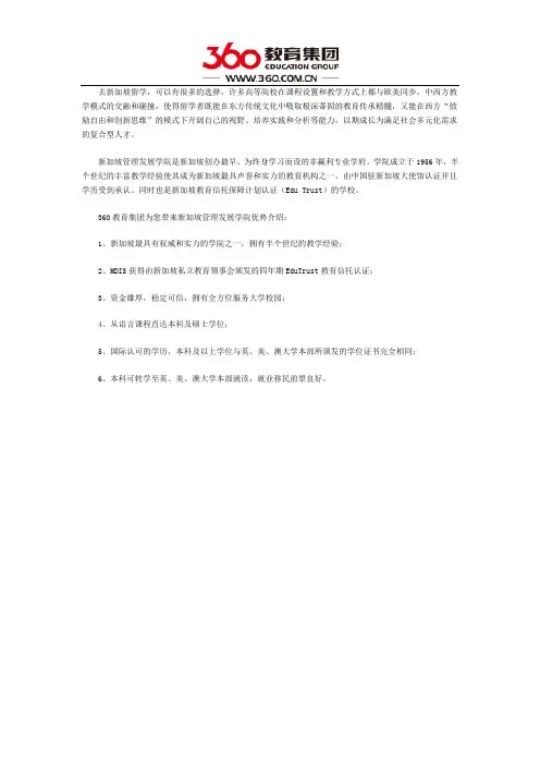 新加坡管理发展学院怎么样
