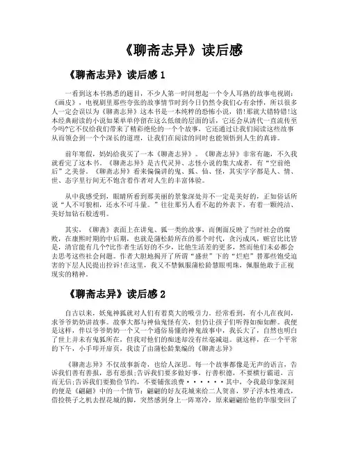 《聊斋志异》读后感