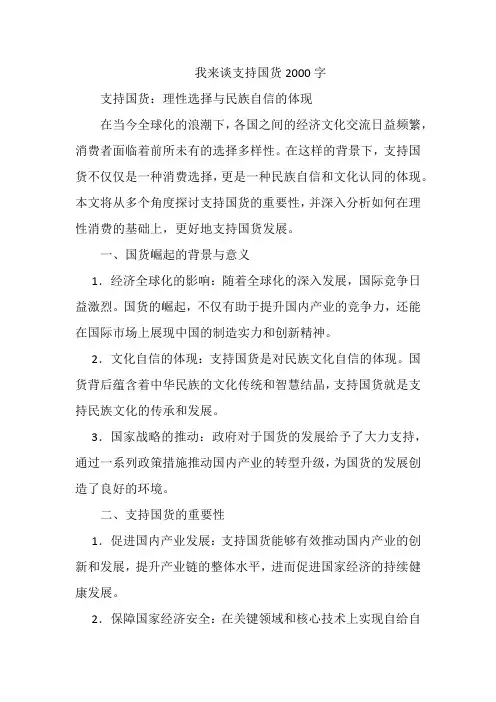 我来谈支持国货2000字