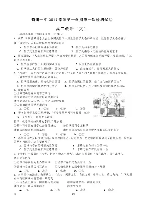 浙江省衢州第一中学2014-2015学年高二10月月考政治试题