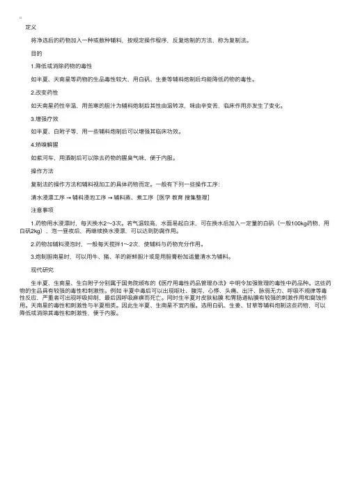 中药炮制学知识点辅导：复制法——概述