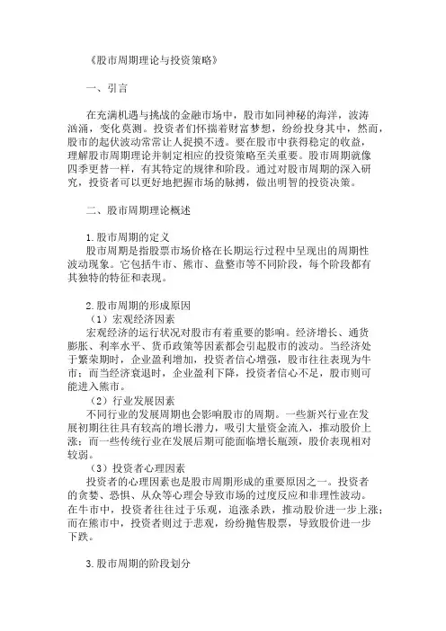 股市周期理论与投资策略