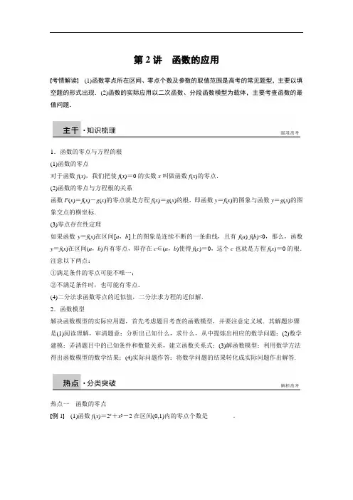 高考数学(理科)二轮复习【专题2】函数的应用(含答案)