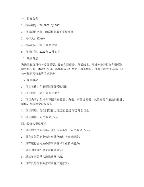 印刷框架服务招标文件