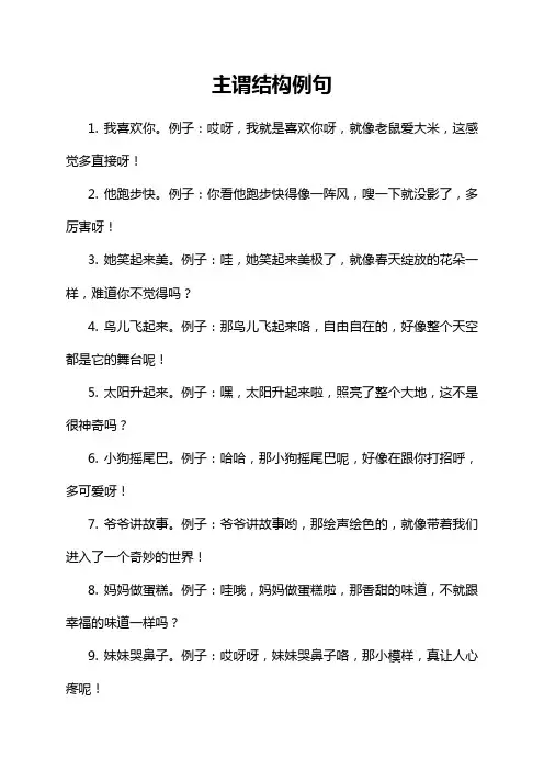主谓结构例句