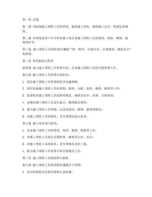 施工周转工具管理制度