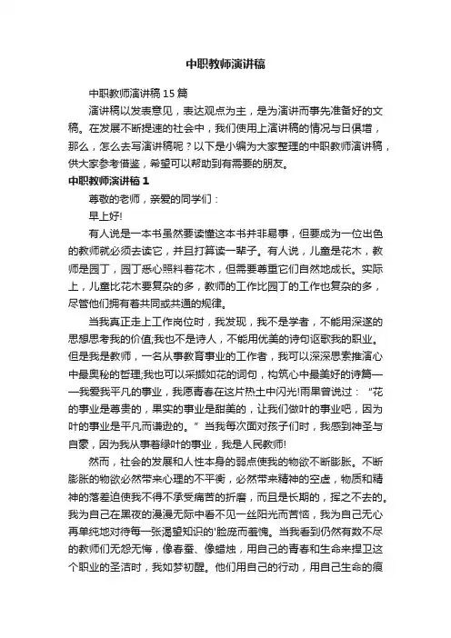 中职教师演讲稿15篇