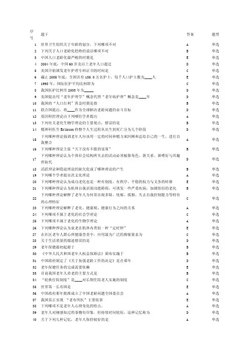 浙大_老年护理学作业答案