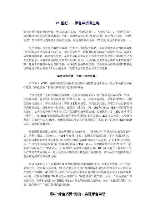 21世纪绿色营销唱主角