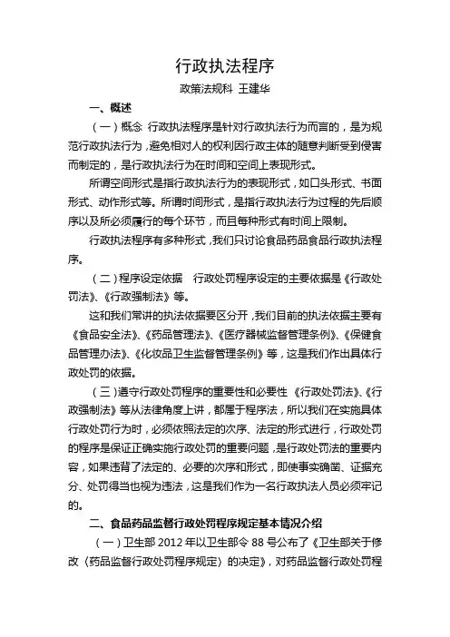 行政执法程序(1)
