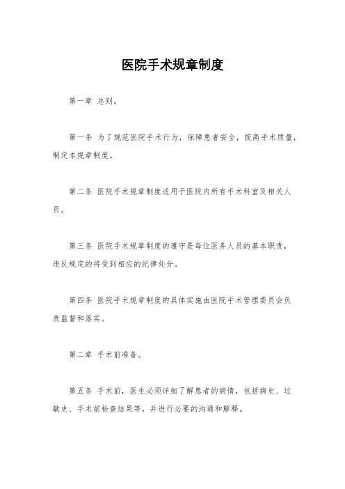 医院手术规章制度