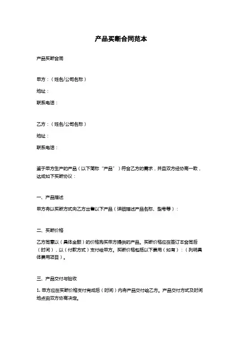 产品买断合同范本