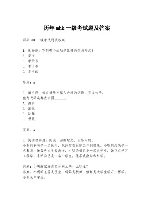 历年mhk一级考试题及答案