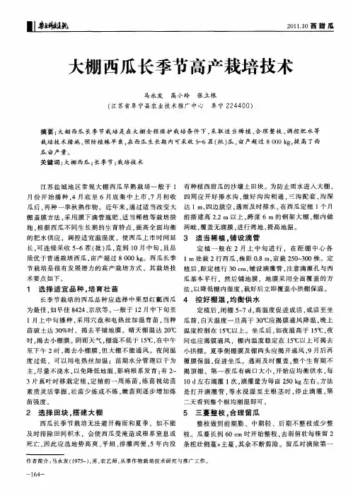 大棚西瓜长季节高产栽培技术