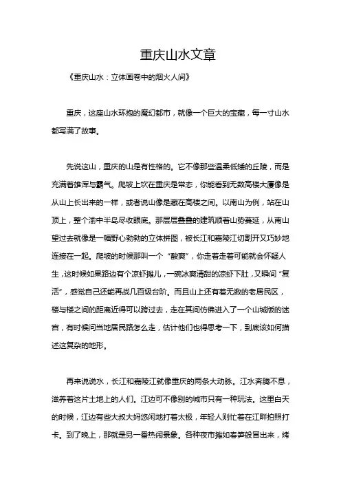 重庆山水文章