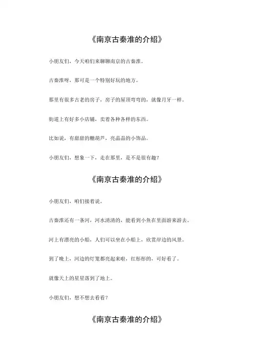 南京古秦淮的介绍