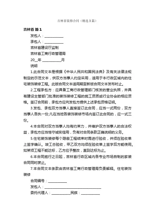 吉林省装修合同（精选3篇）