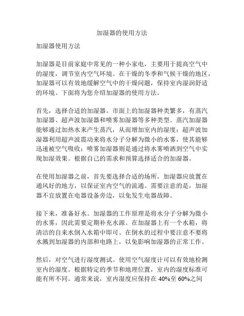 加湿器的使用方法