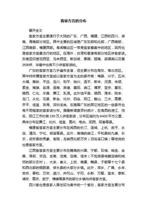 客家方言的分布