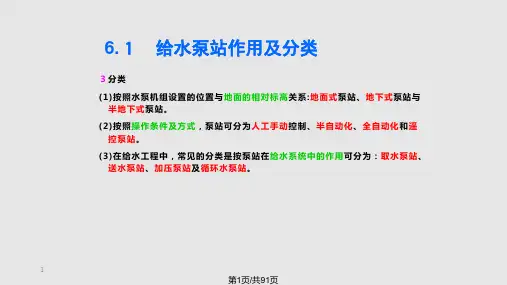 泵站设计给水泵站工艺设计PPT课件
