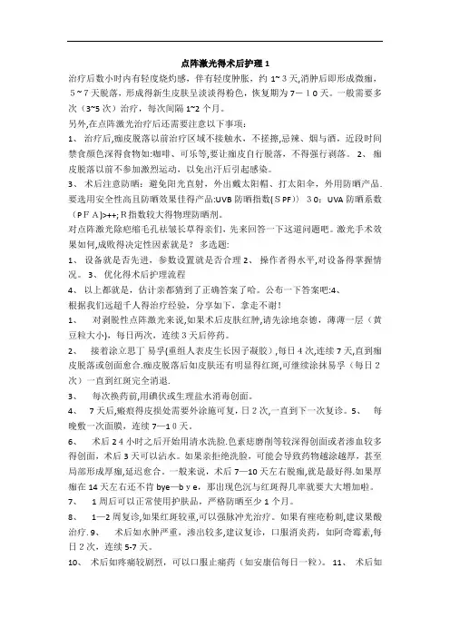 点阵激光的术后护理
