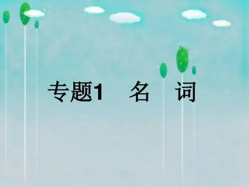 初中英语语法(全)