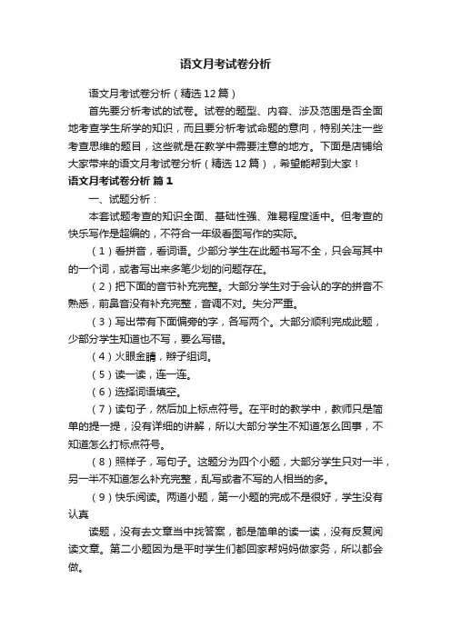 语文月考试卷分析