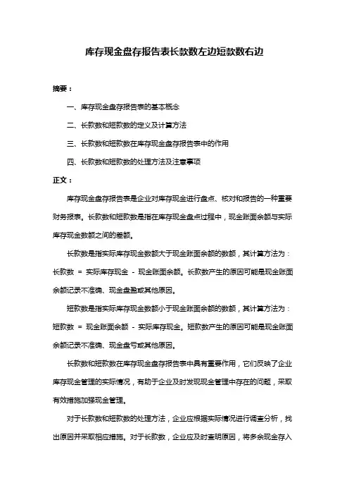 库存现金盘存报告表长款数左边短款数右边