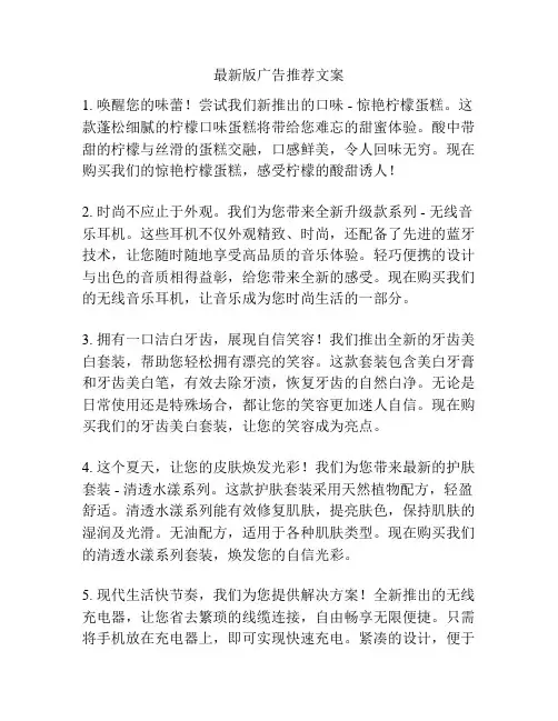 最新版广告推荐文案