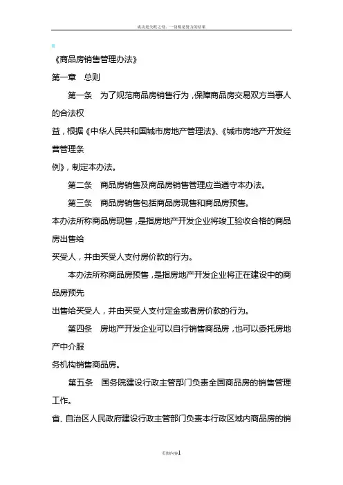《商品房销售管理办法》