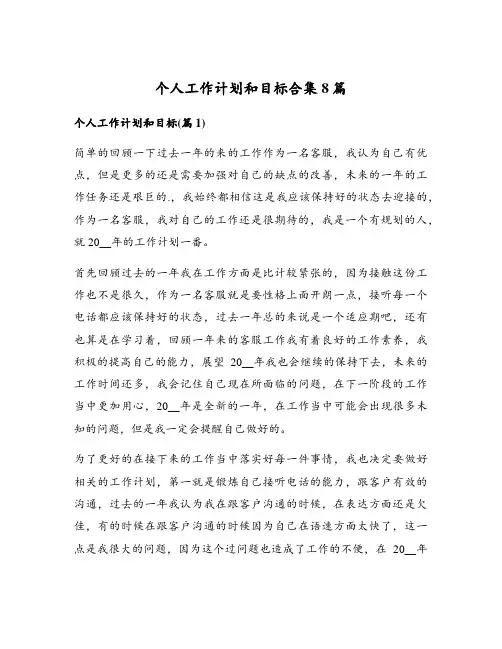 个人工作计划和目标合集8篇