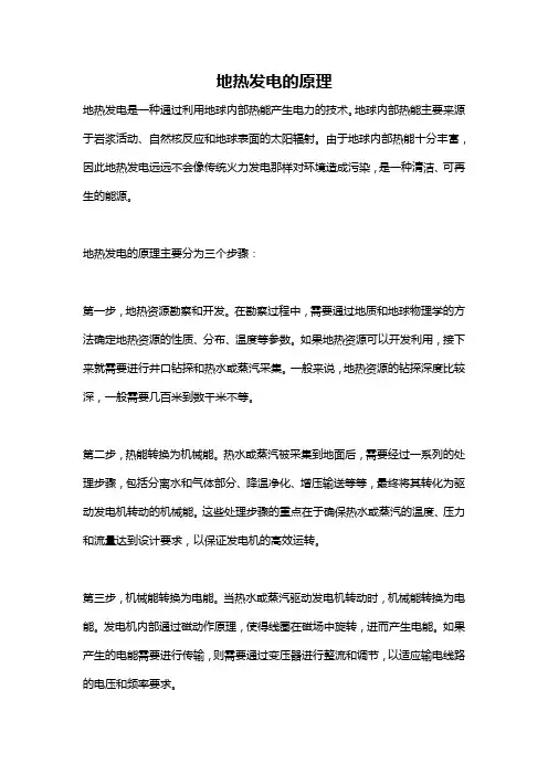 地热发电的原理