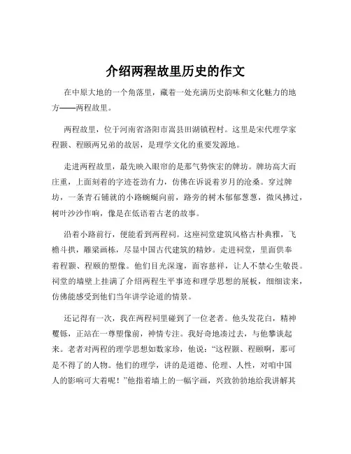 介绍两程故里历史的作文