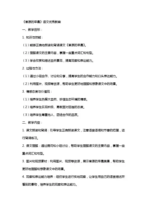 《草原的早晨》语文教案