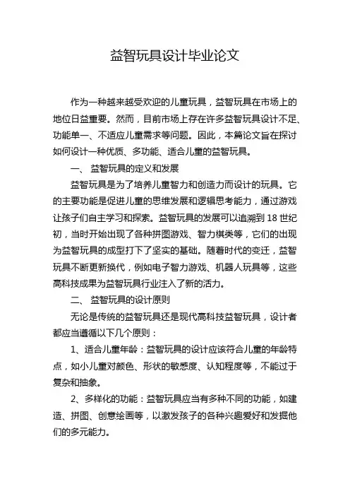 益智玩具设计毕业论文