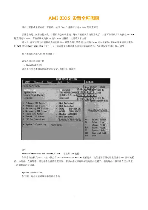 BIOS 设置全程图解