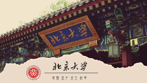 北京大学历史沿革