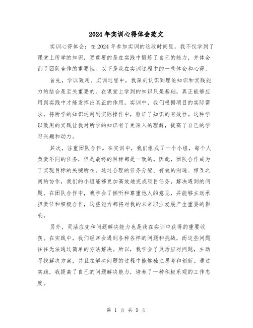 2024年实训心得体会范文(五篇)