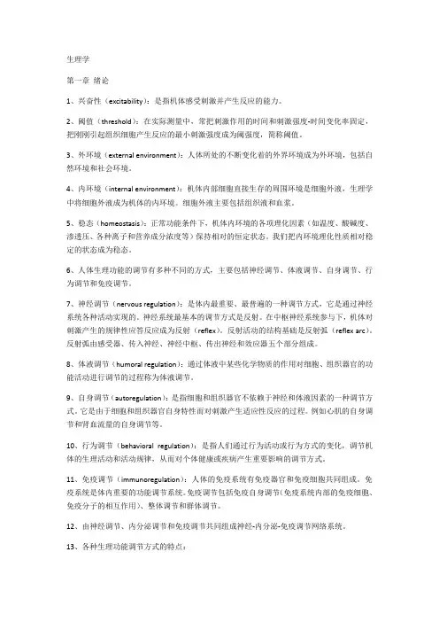 生理学名词解释 (2)