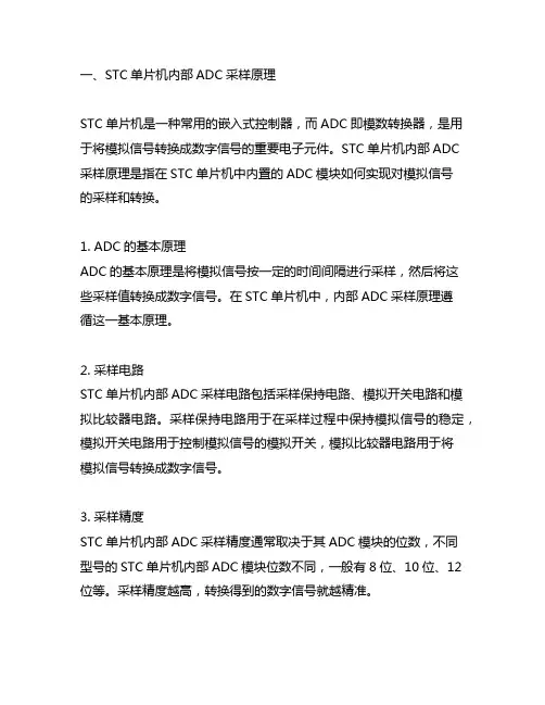 stc单片机内部adc采样原理及c语言