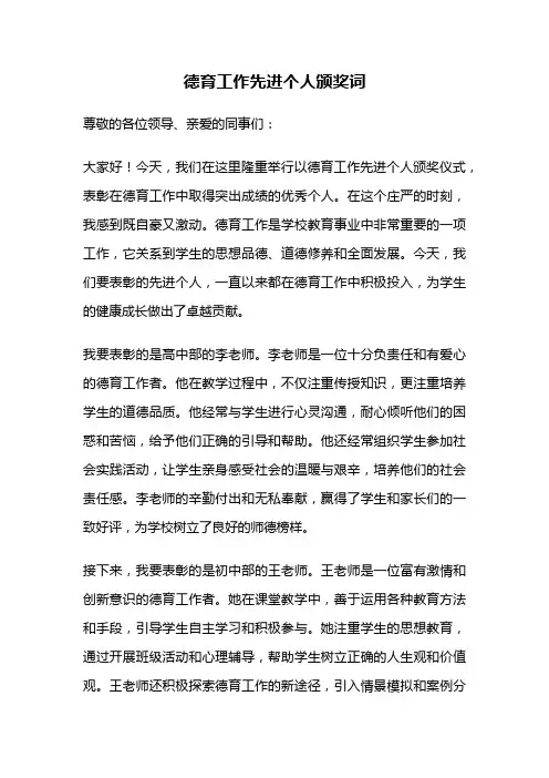 德育工作先进个人颁奖词