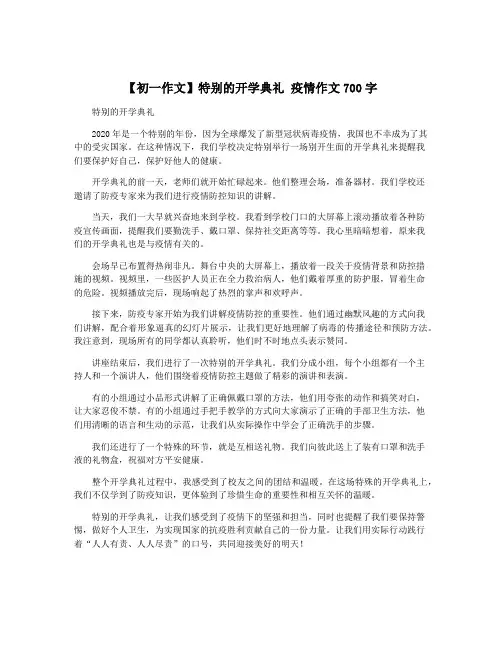 【初一作文】特别的开学典礼 疫情作文700字