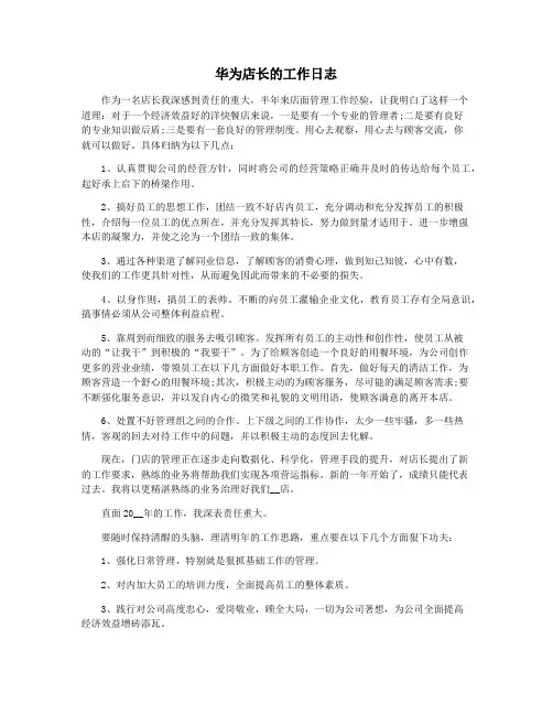 华为店长的工作日志
