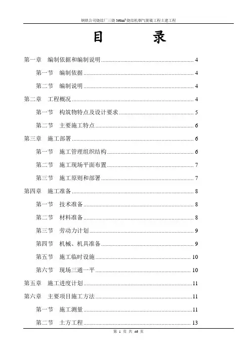 钢铁公司烧结厂三烧360m2烧结机烟气脱硫工程土建工程施工方案