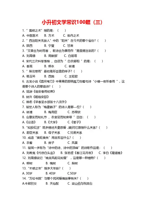 小升初文学常识100题(三)