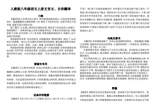 人教版八年级语文上册文言文古诗及翻译