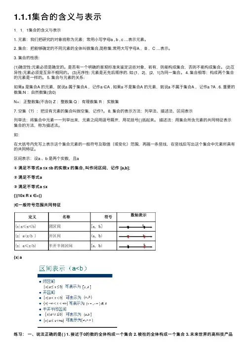 1.1.1集合的含义与表示