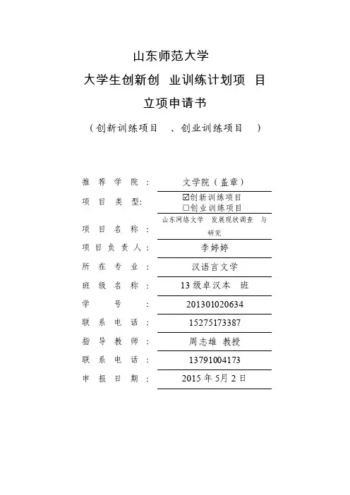 大学生创新创业训练计划项目立项申请书模板