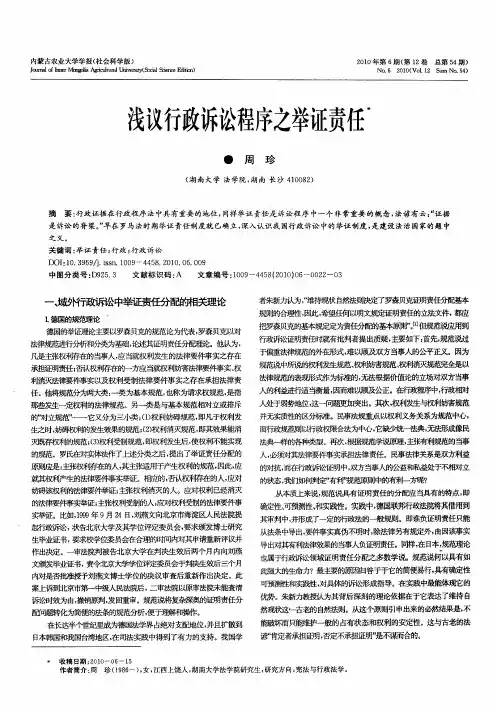 浅议行政诉讼程序之举证责任