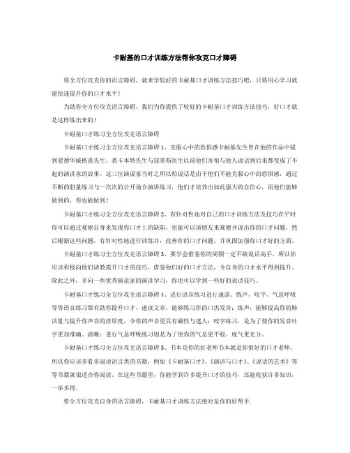 卡耐基的口才训练方法帮你攻克口才障碍-思训家